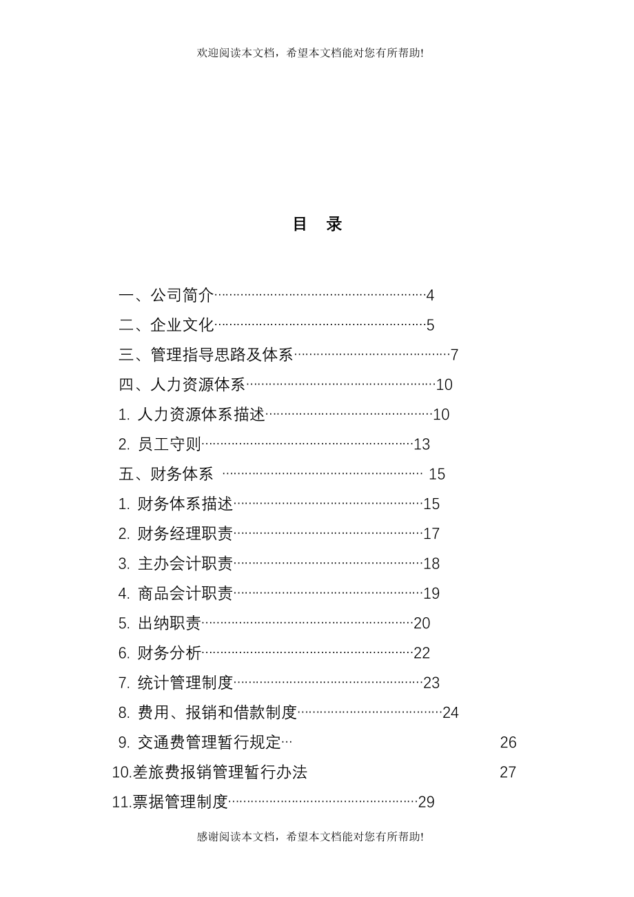 企业经营管理体系_第2页