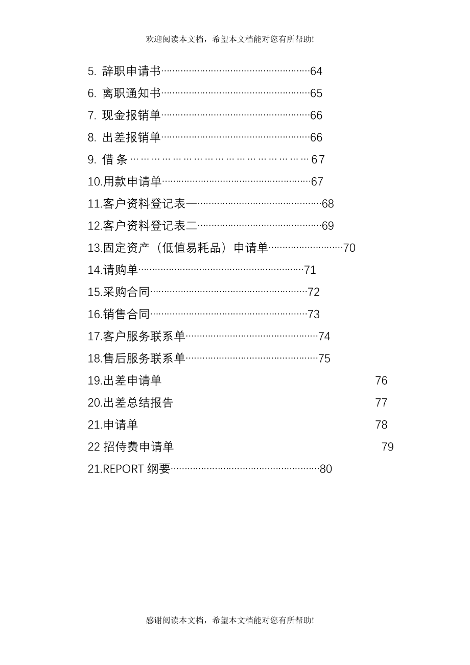 企业经营管理体系_第4页