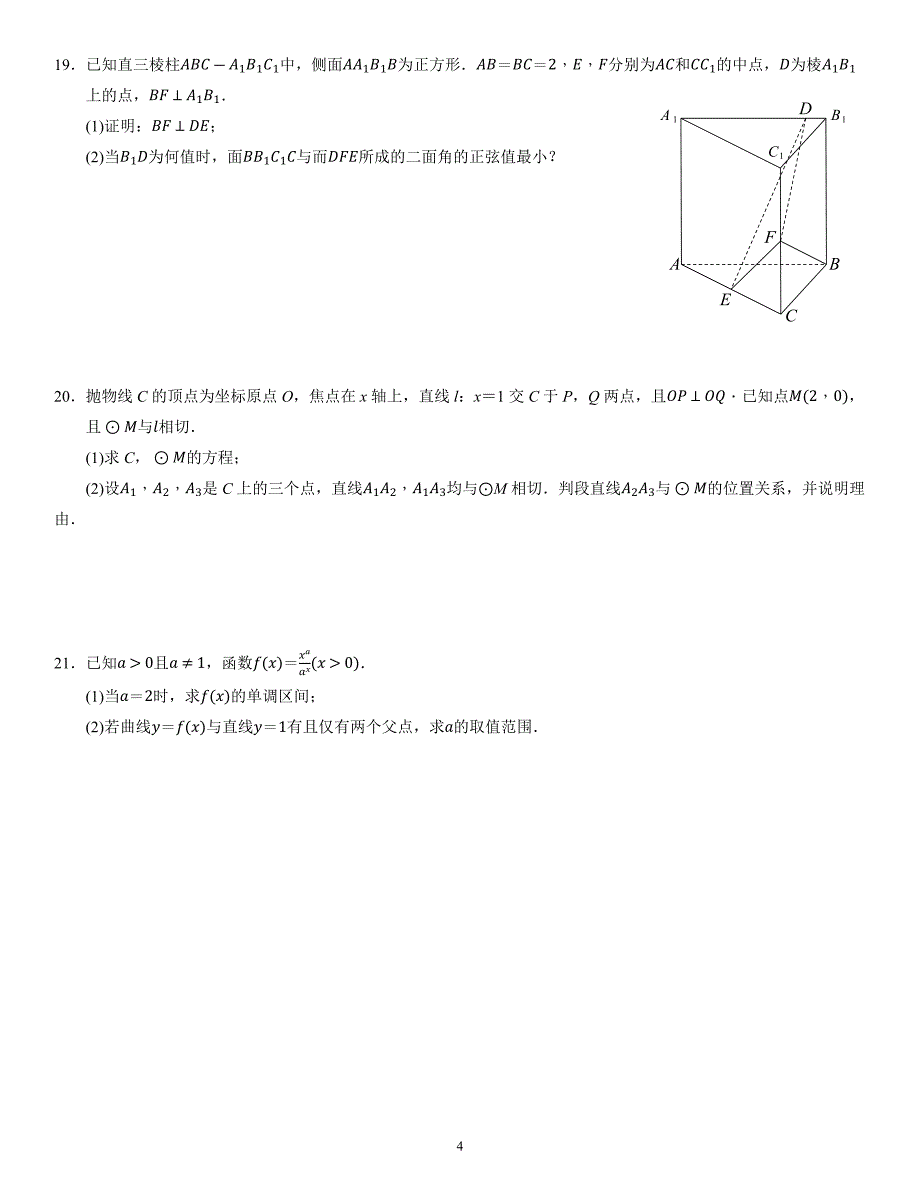 2021届高考数学试题&#183;全国卷(甲卷&#183;理科)_第4页