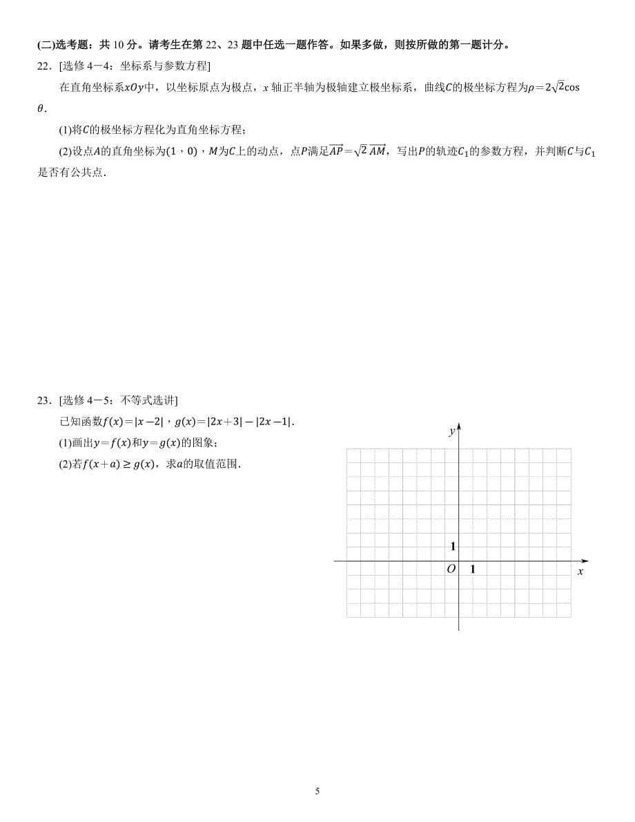 2021届高考数学试题&#183;全国卷(甲卷&#183;理科)_第5页