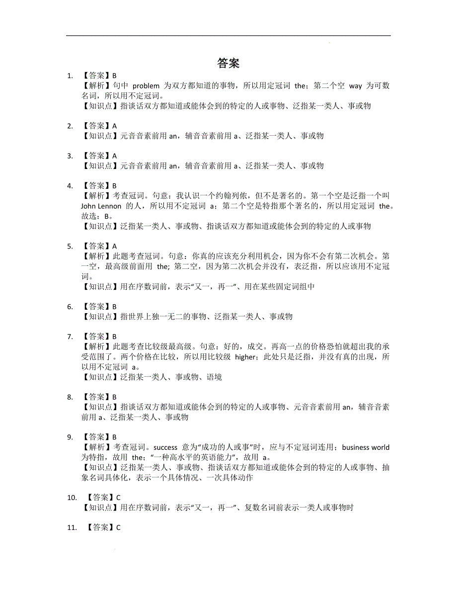 高考英语专题训练之冠词.docx_第5页