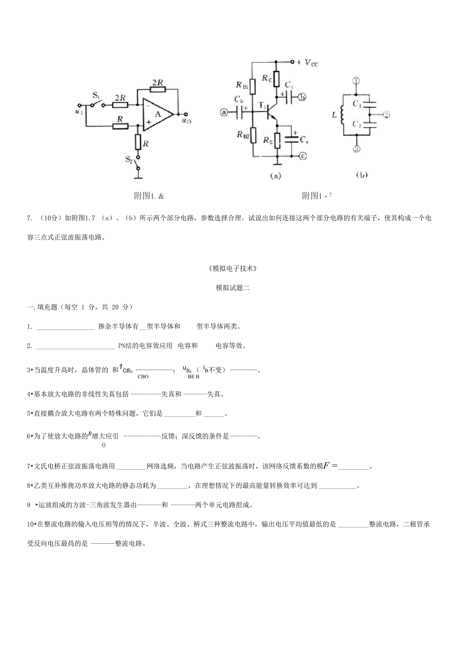 模电模拟试卷_第4页