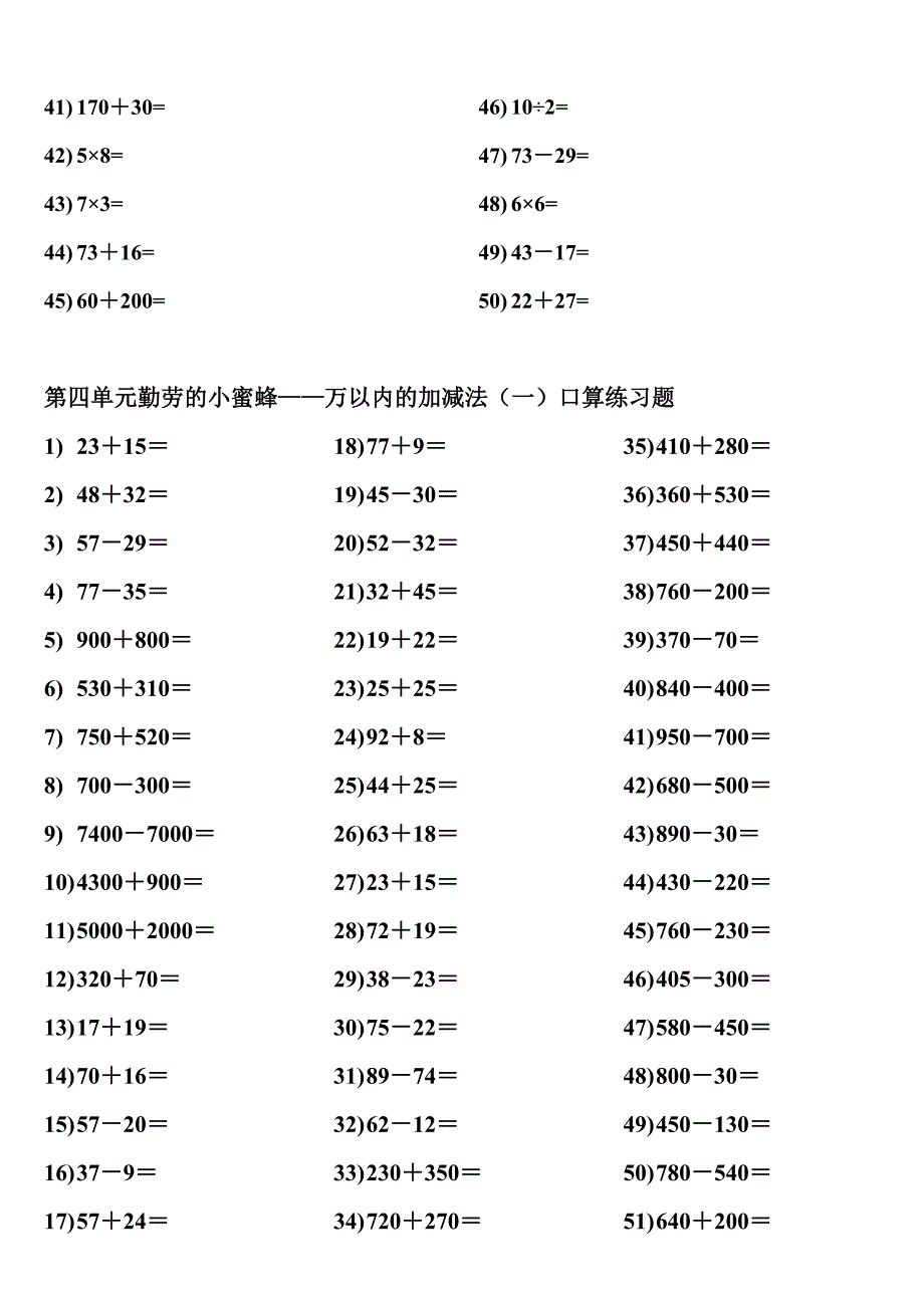 青岛版二下数学口算题全册_第4页