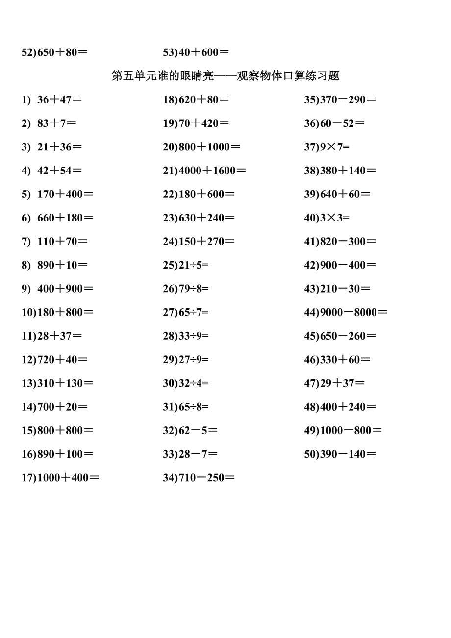 青岛版二下数学口算题全册_第5页