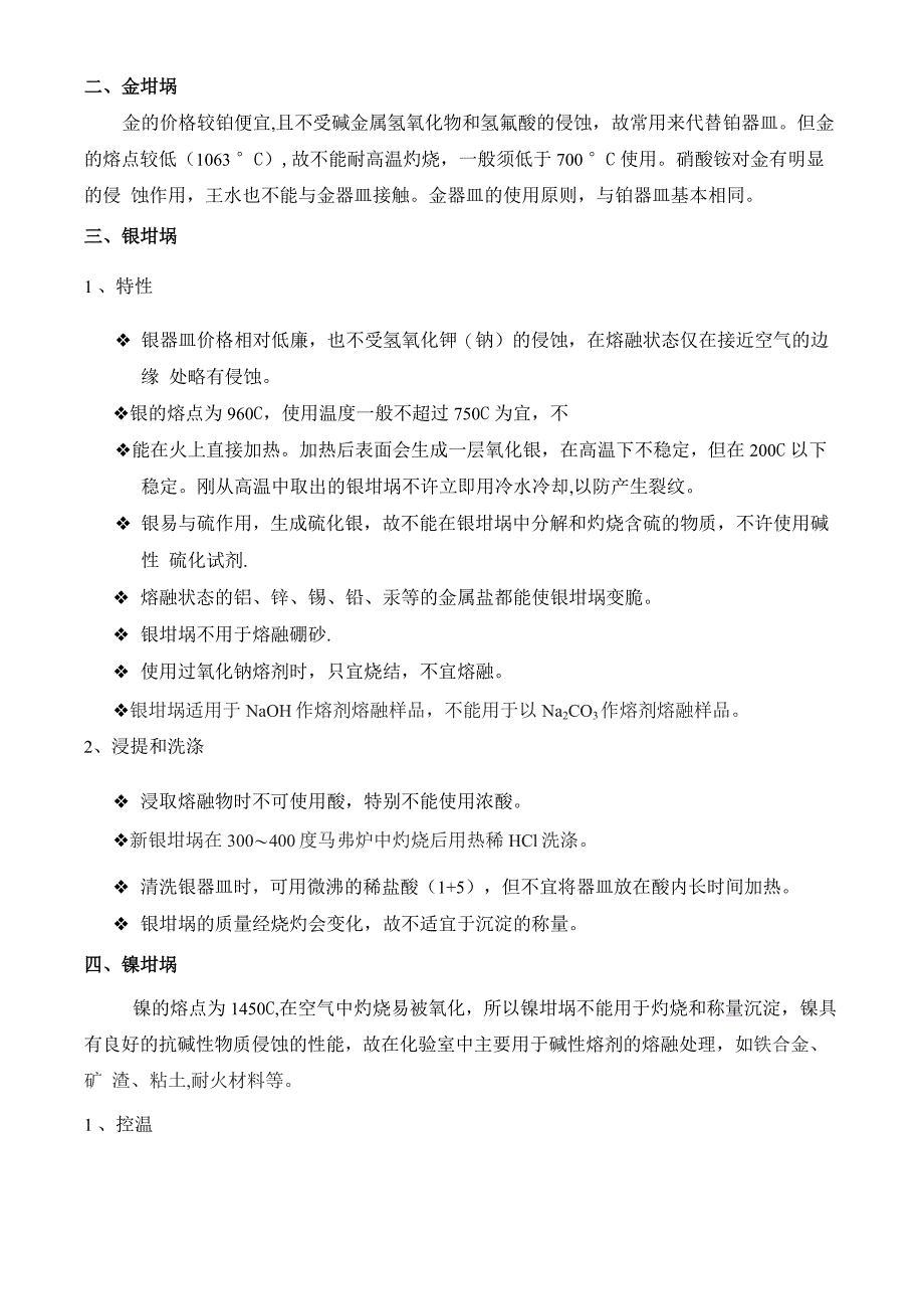 实验室常用坩埚及其使用注意事项_第3页