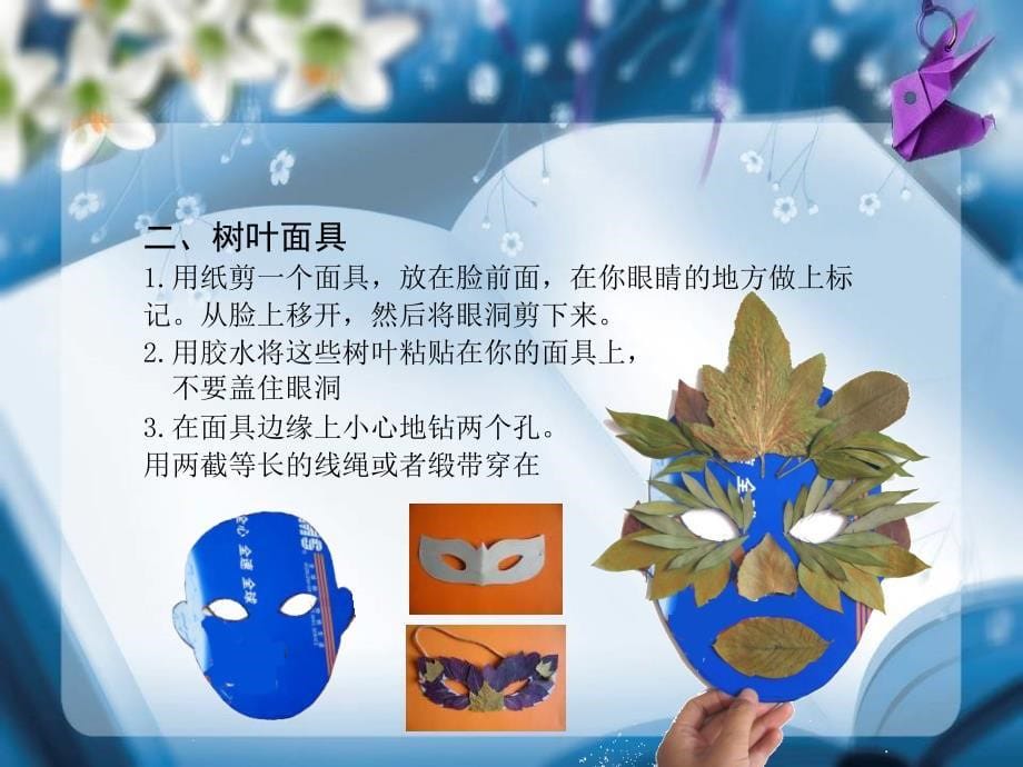 劳动手工制作ppt课件_第5页