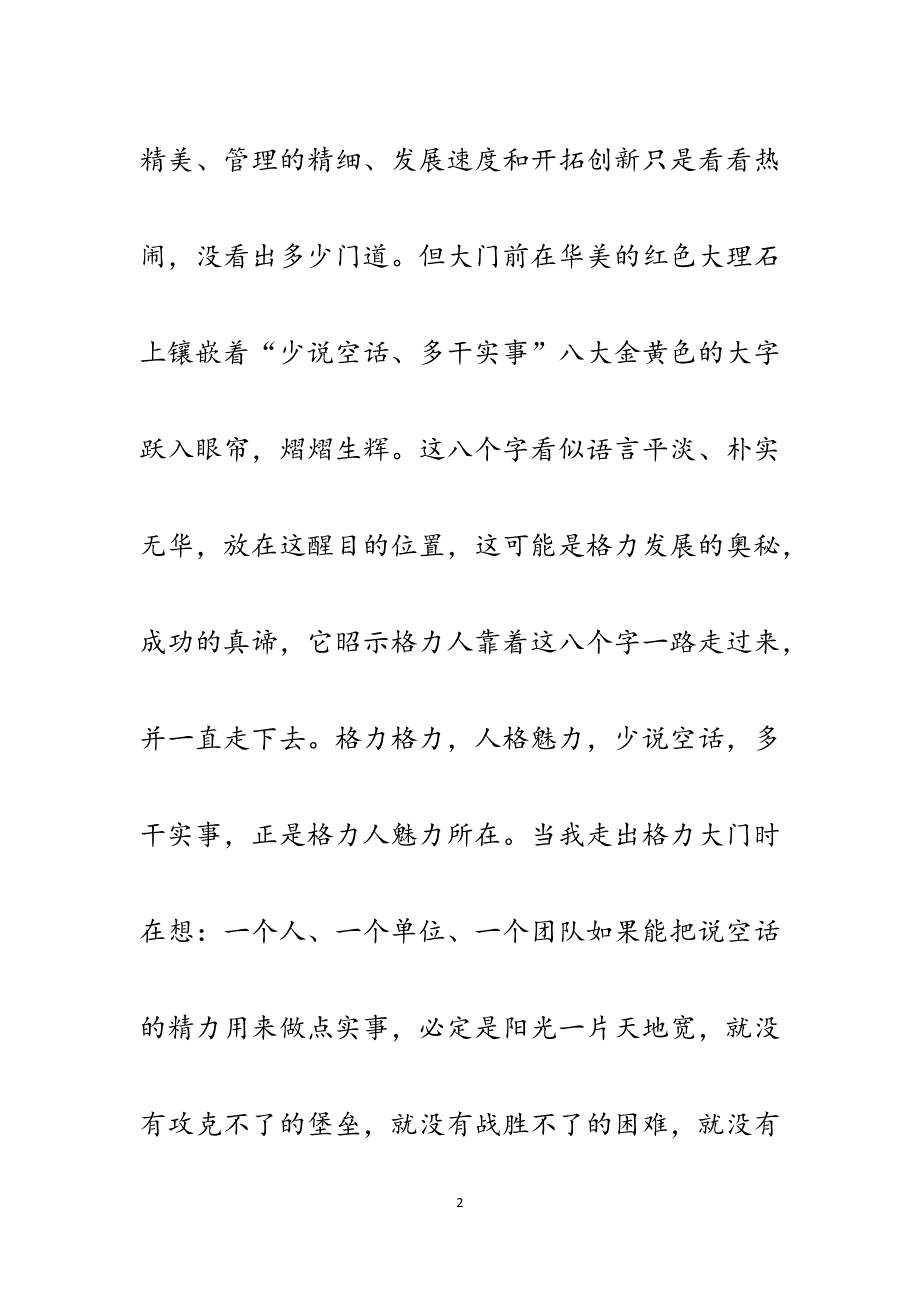 “转型升级、率先发展”大讨论三地外出考察心得体会.docx_第2页