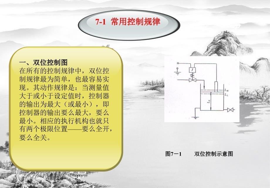 第七单元控制仪表电子教案ppt课件全_第5页