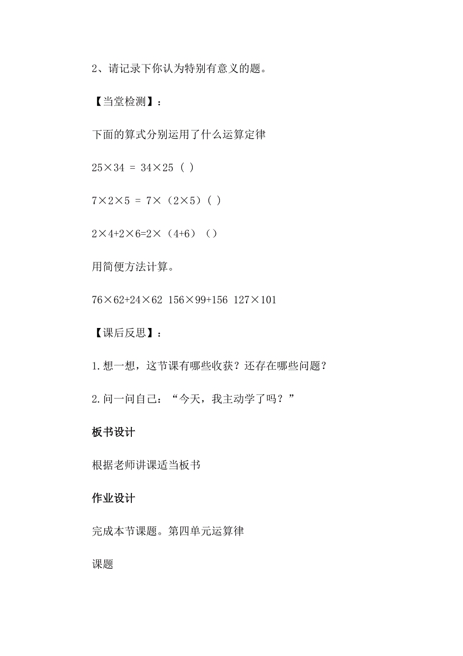 四年级数学上册第四单元教案_第3页