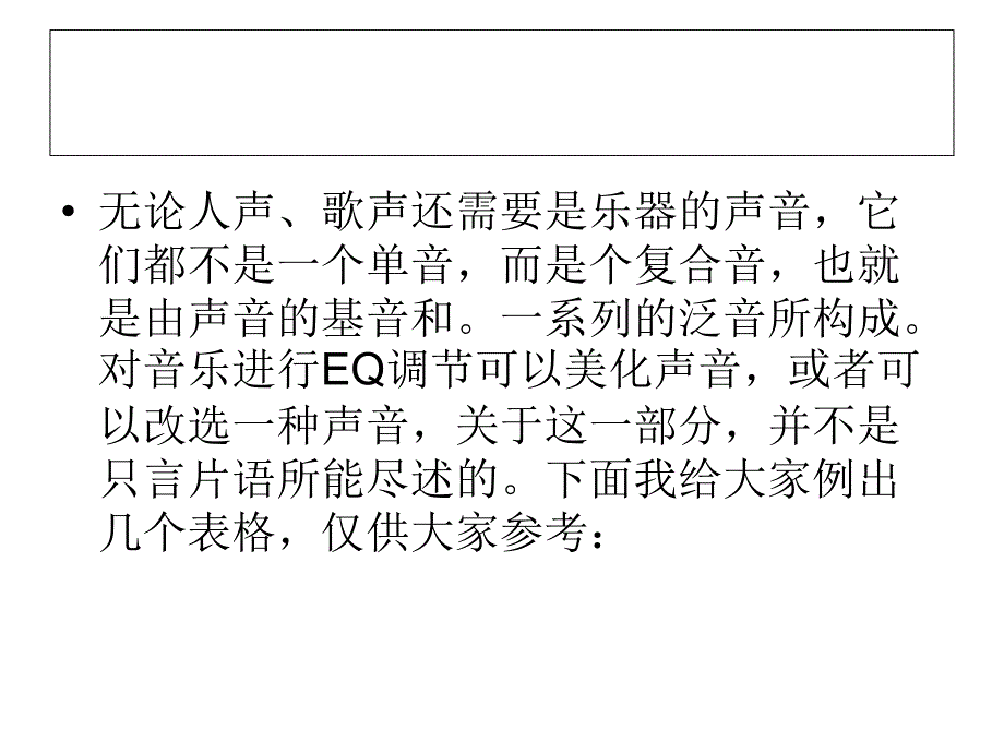 EQ均衡器的调整参数_第2页