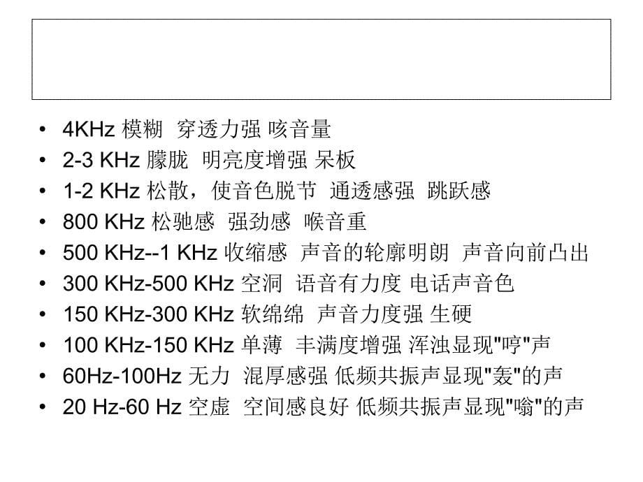 EQ均衡器的调整参数_第5页