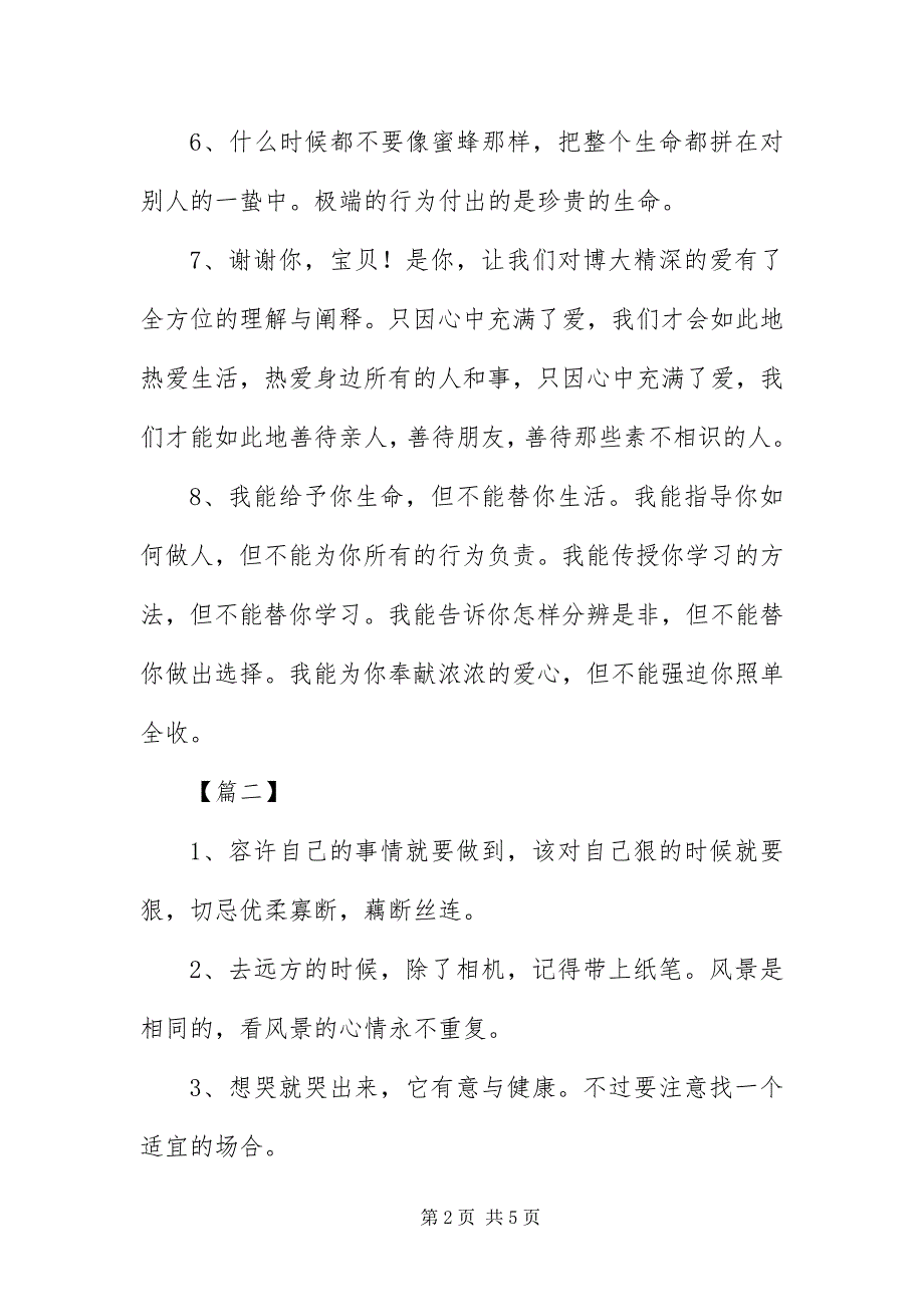 2023年幼儿园暑期爸爸妈妈寄语三篇.docx_第2页