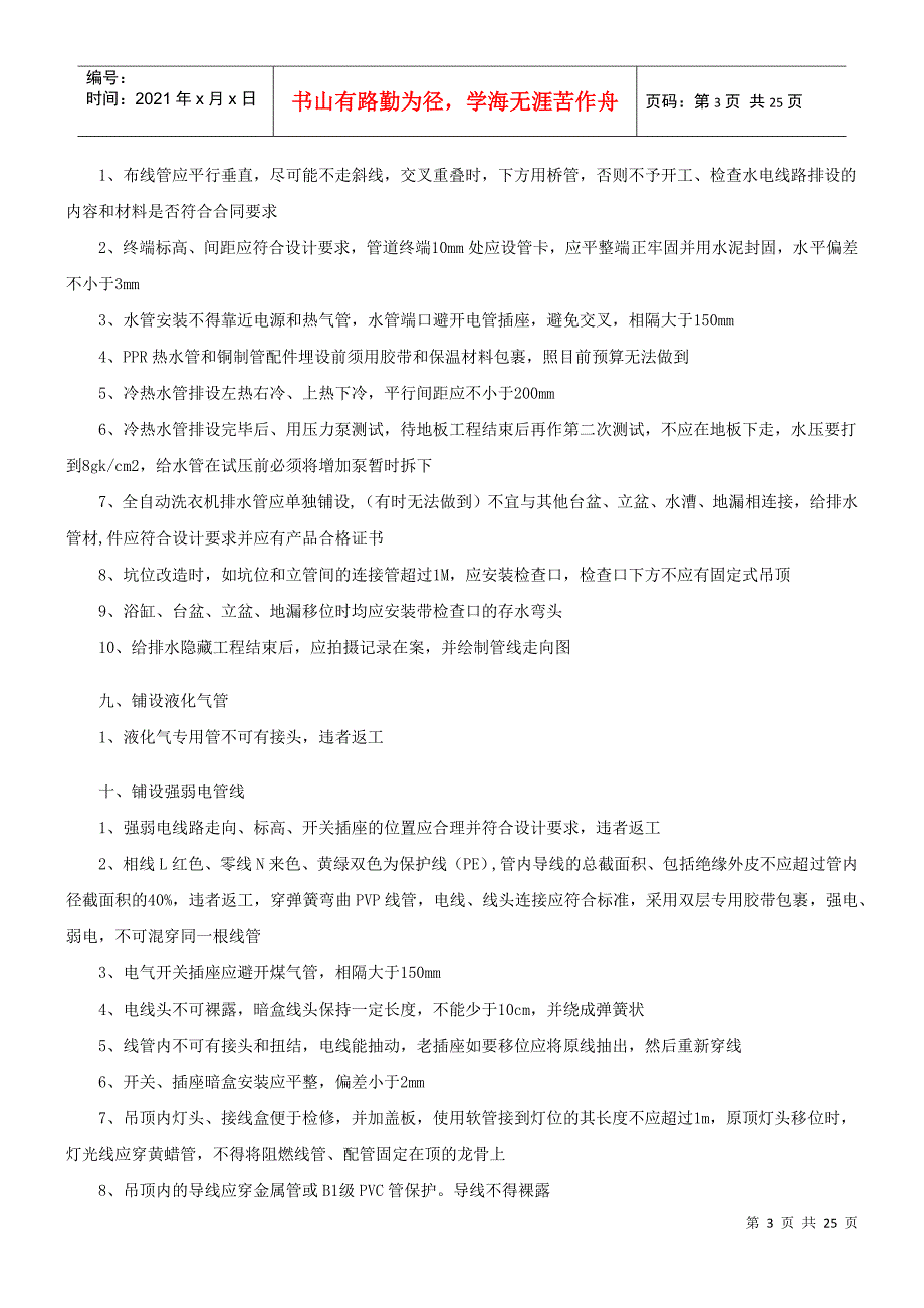 室内装饰施工工艺流程25772972_第3页