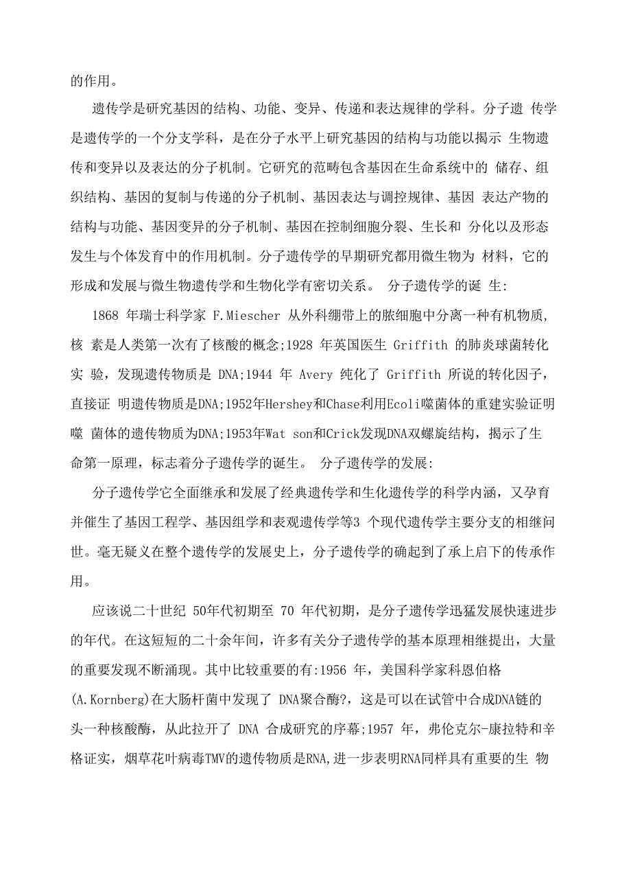 分子遗传学论文_第2页