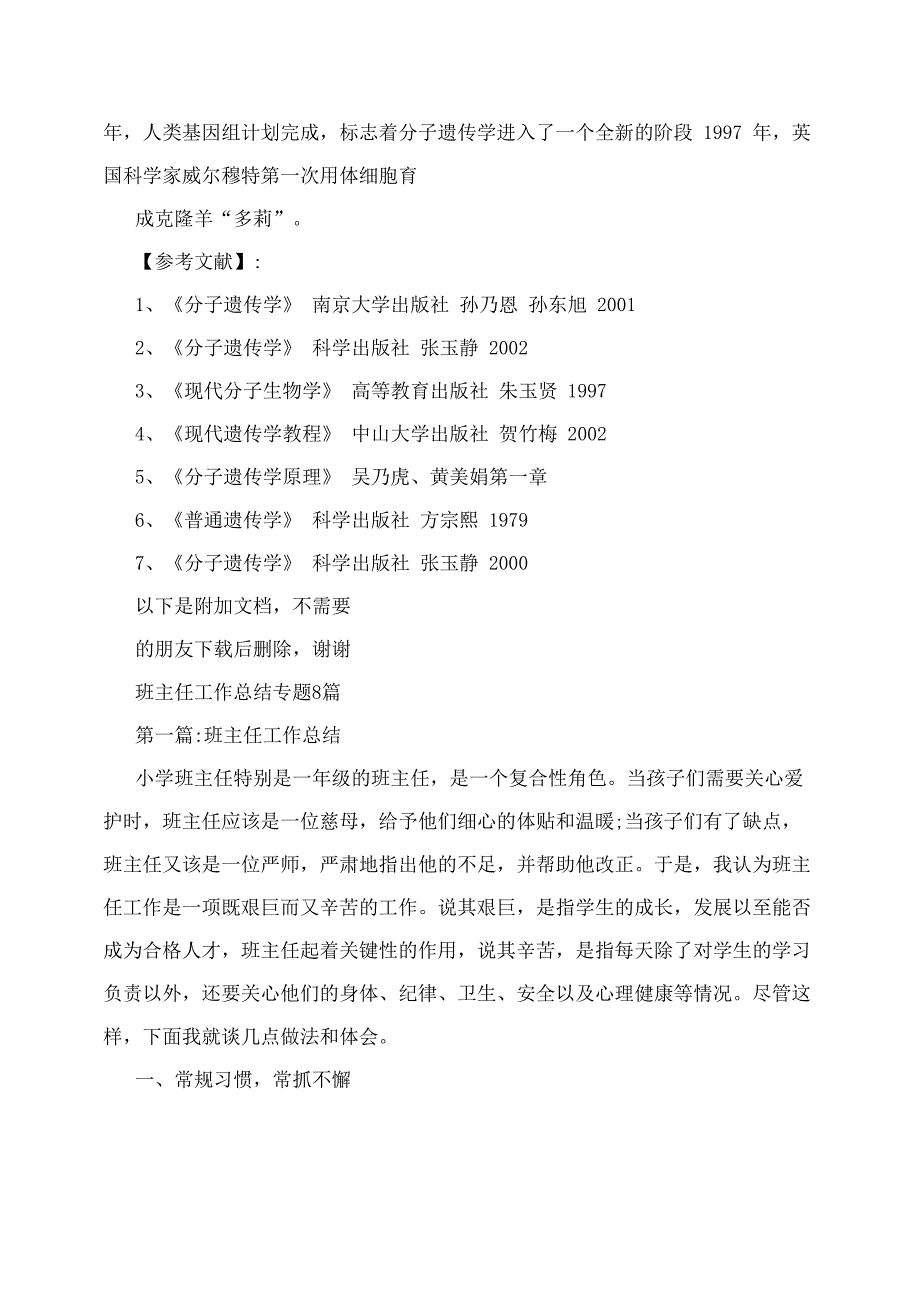 分子遗传学论文_第4页