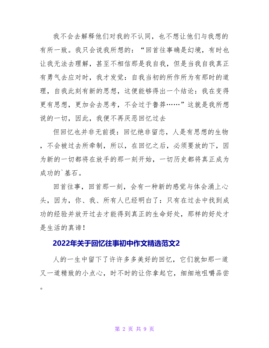 2022年关于回忆往事初中作文精选范文5篇_第2页