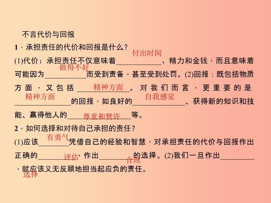 2019秋八年级道德与法治上册第三单元勇担社会责任第六课责任与角色同在第二框做负责任的人习题新人教版.ppt_第3页