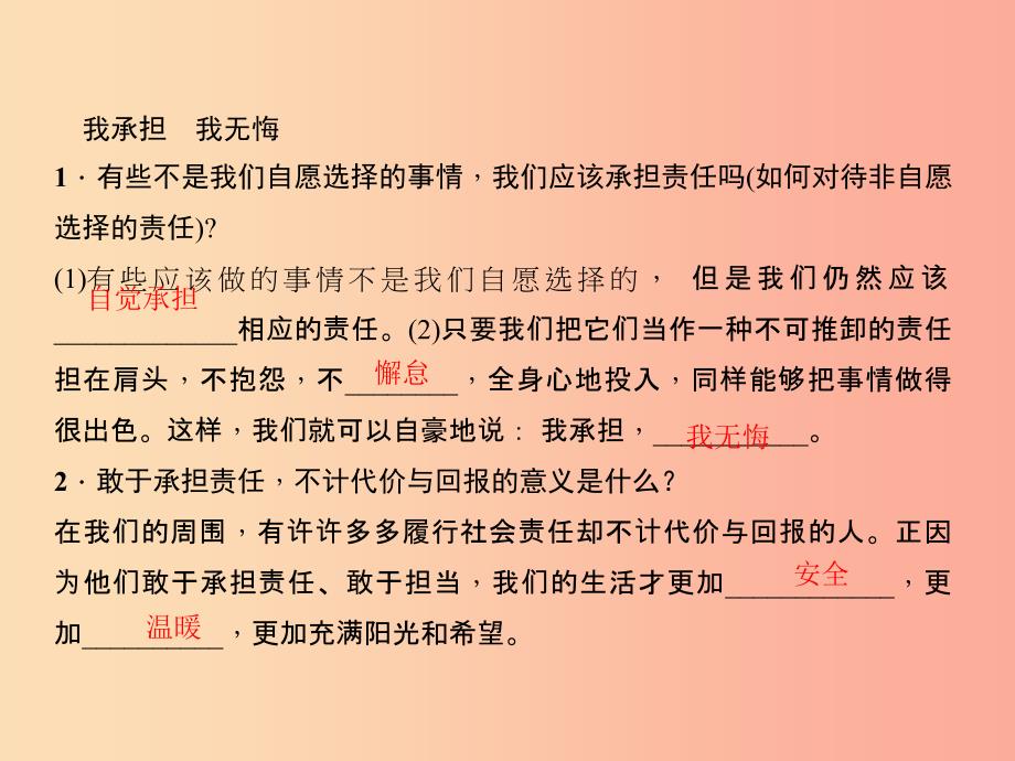 2019秋八年级道德与法治上册第三单元勇担社会责任第六课责任与角色同在第二框做负责任的人习题新人教版.ppt_第4页