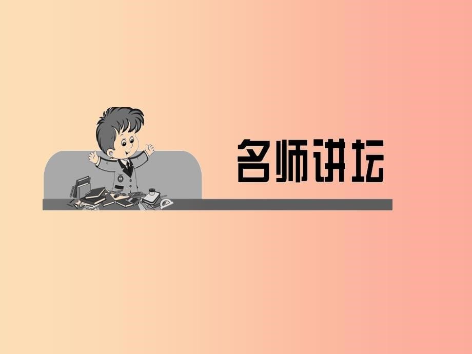 2019秋八年级道德与法治上册第三单元勇担社会责任第六课责任与角色同在第二框做负责任的人习题新人教版.ppt_第5页