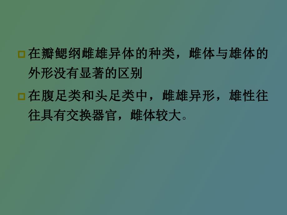 贝类的繁殖和发育_第4页