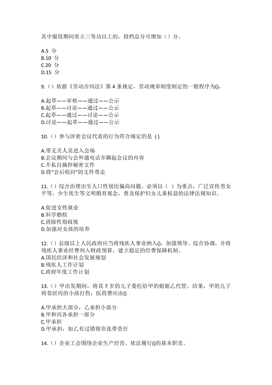 2023年陕西省渭南市韩城市芝阳镇贺龙村社区工作人员（综合考点共100题）模拟测试练习题含答案_第3页