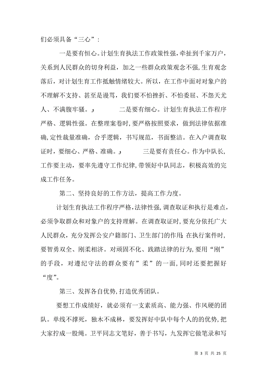 计划生育执法工作经验介绍_第3页