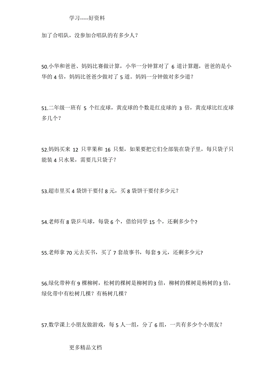 最新二年级下册数学应用题易错题_第3页