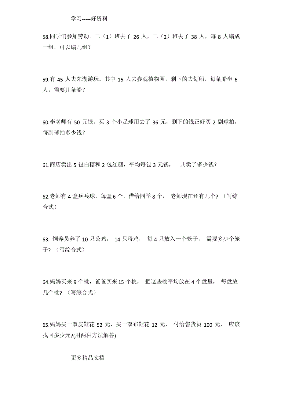 最新二年级下册数学应用题易错题_第4页