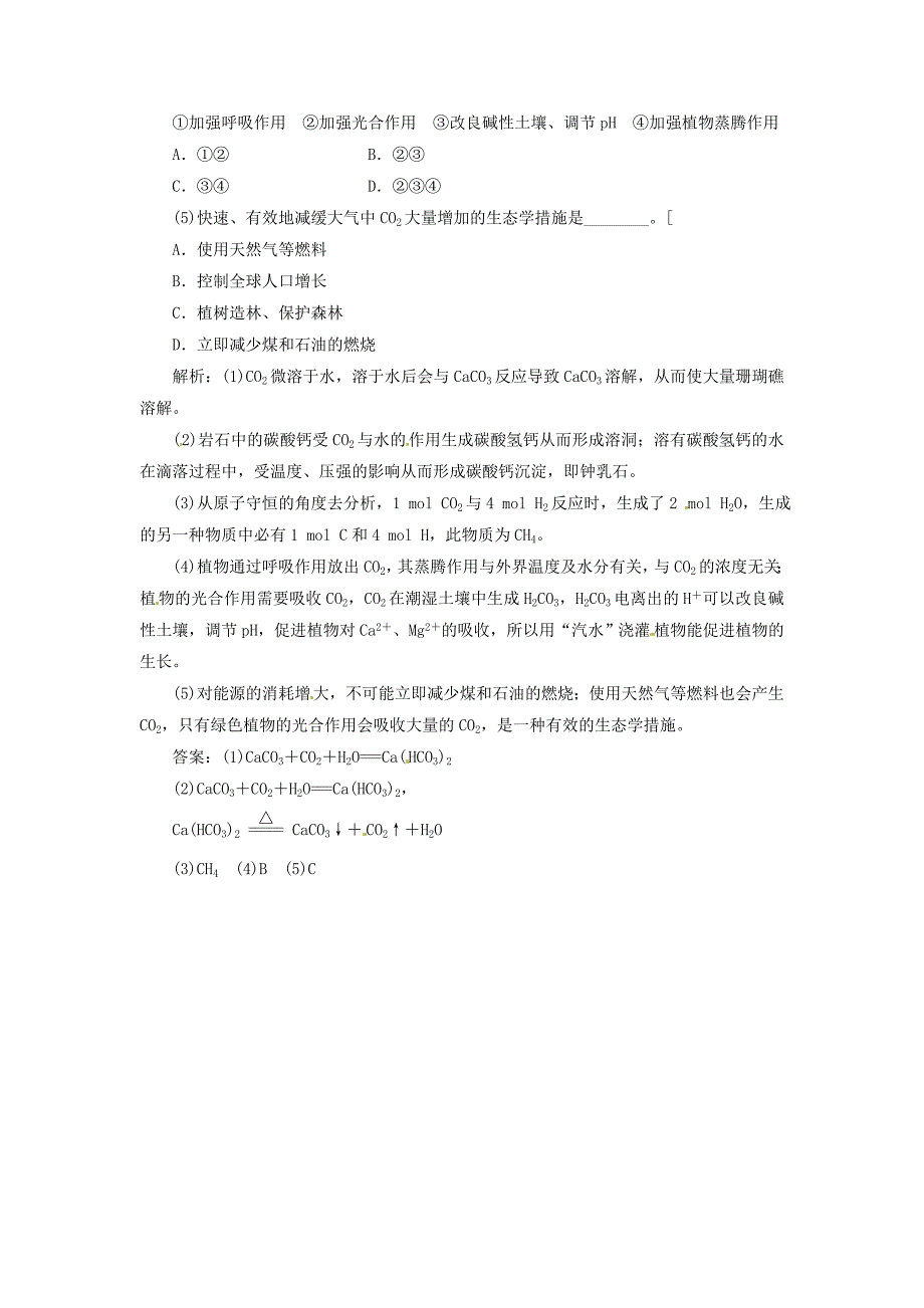 高中化学第3章第1节第2课时创新演练大冲关课下30分钟演练鲁科版必修1_第4页