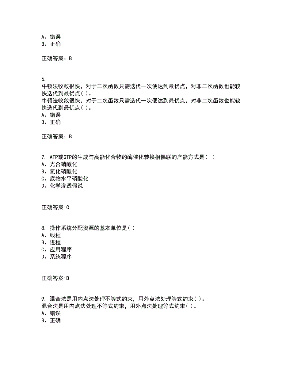 吉林大学21秋《机械优化设计》平时作业一参考答案63_第2页