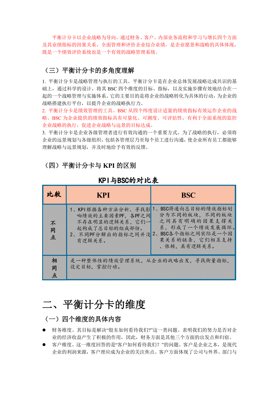 企业绩效管理平衡计分卡的应用_第2页