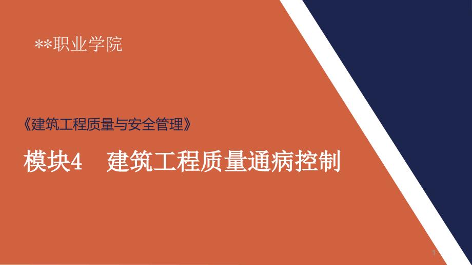 建筑工程质量通病控制3地下防水ppt课件_第1页