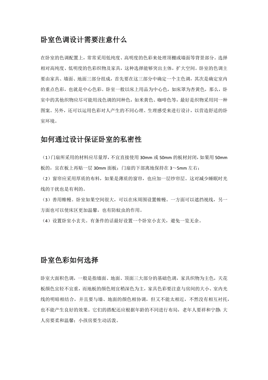 中小户型卧室休闲区设计_第4页