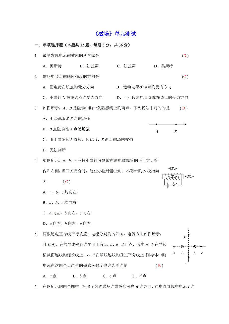 高二物理人教版选修磁场单元测试带答案_第1页