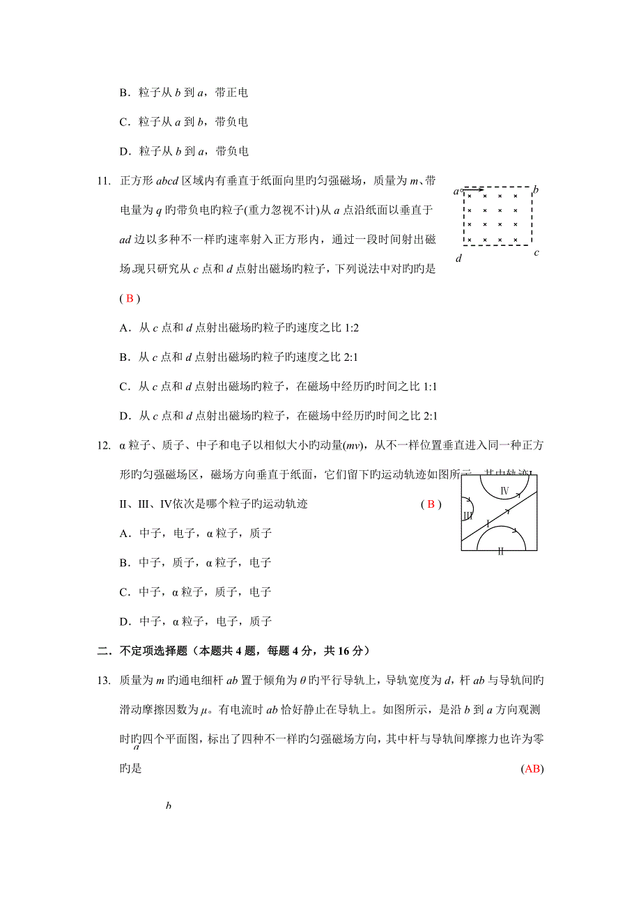 高二物理人教版选修磁场单元测试带答案_第3页