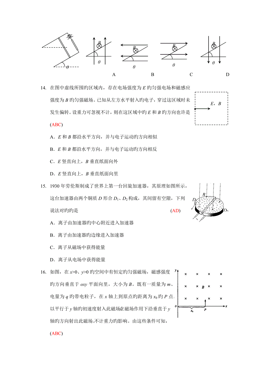 高二物理人教版选修磁场单元测试带答案_第4页