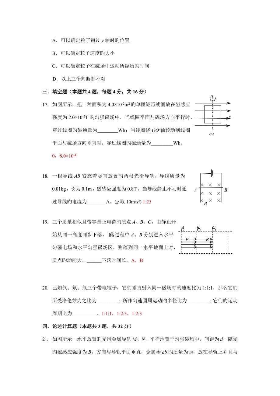 高二物理人教版选修磁场单元测试带答案_第5页