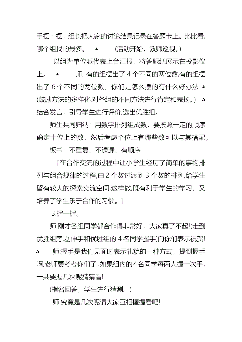 新青岛版二年级下册数学教案_第4页