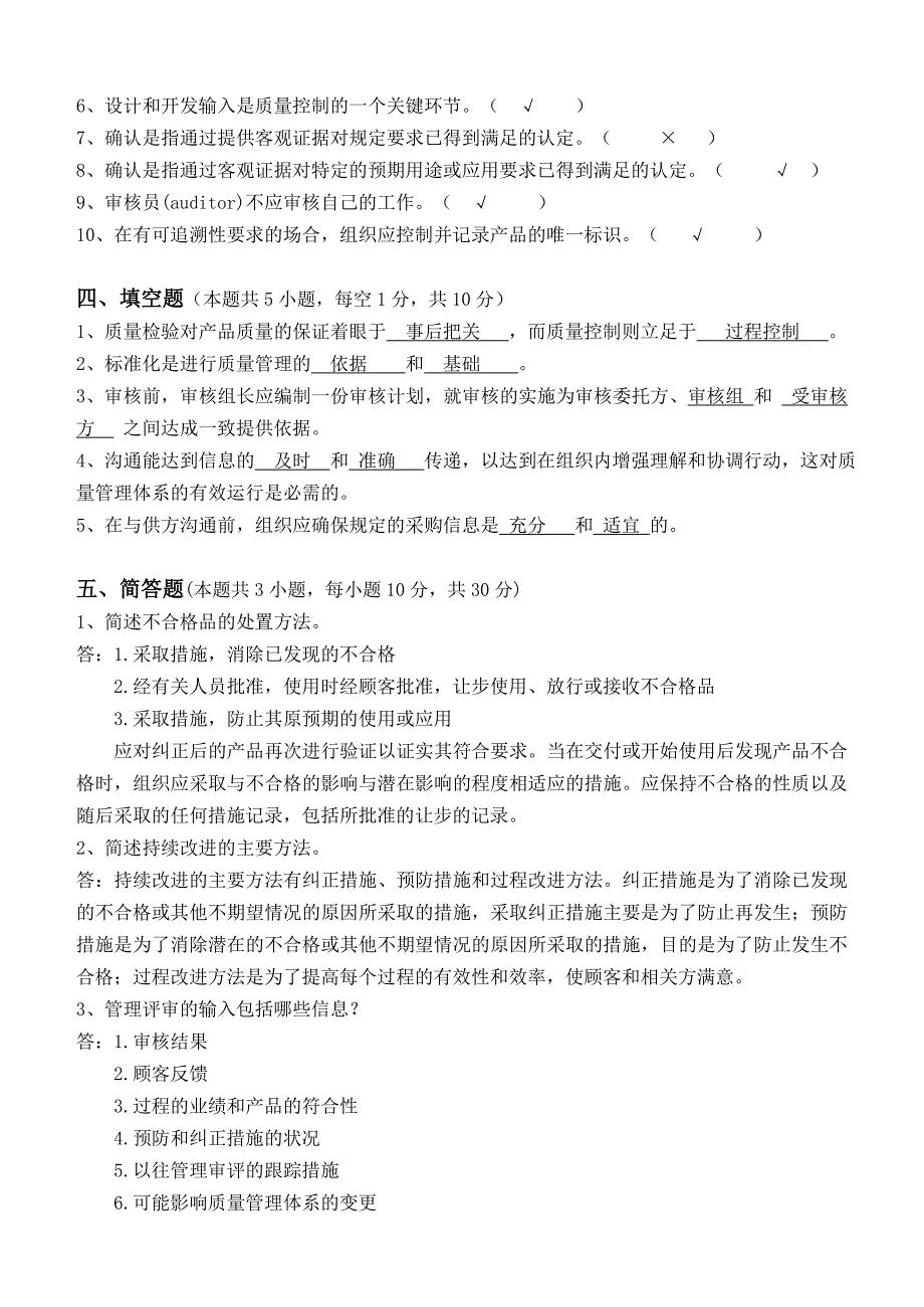 食品质量管理学第1阶段测试题1b_第3页