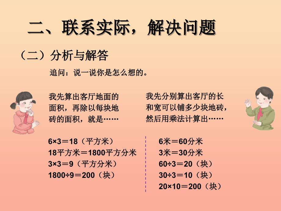 2019春三年级数学下册 5《面积》解决问题（例8）课件 （新版）新人教版.ppt_第4页