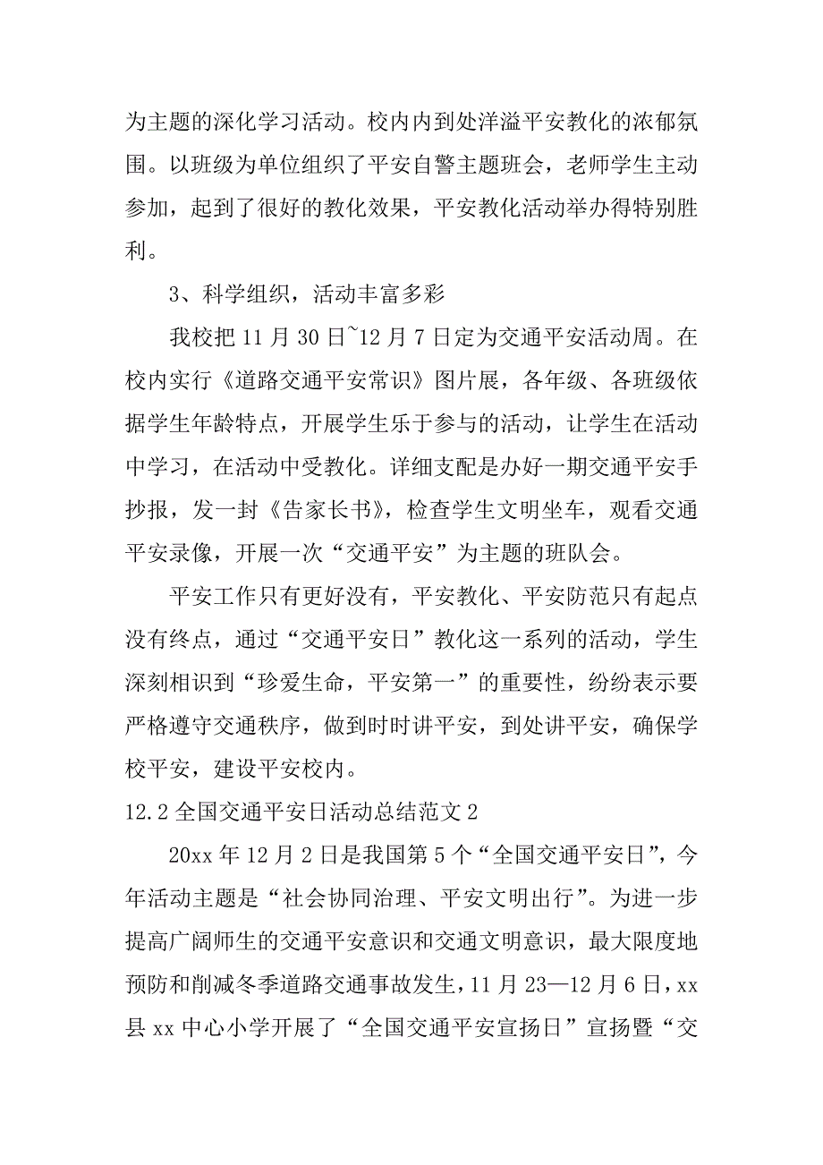 2023年12.2全国交通安全日活动总结范文8篇(全国交通安全日活动开展情况)_第2页