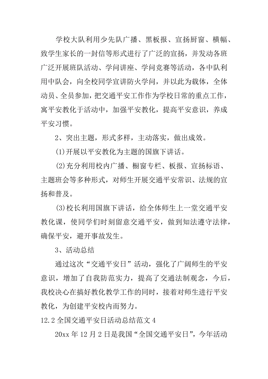 2023年12.2全国交通安全日活动总结范文8篇(全国交通安全日活动开展情况)_第4页