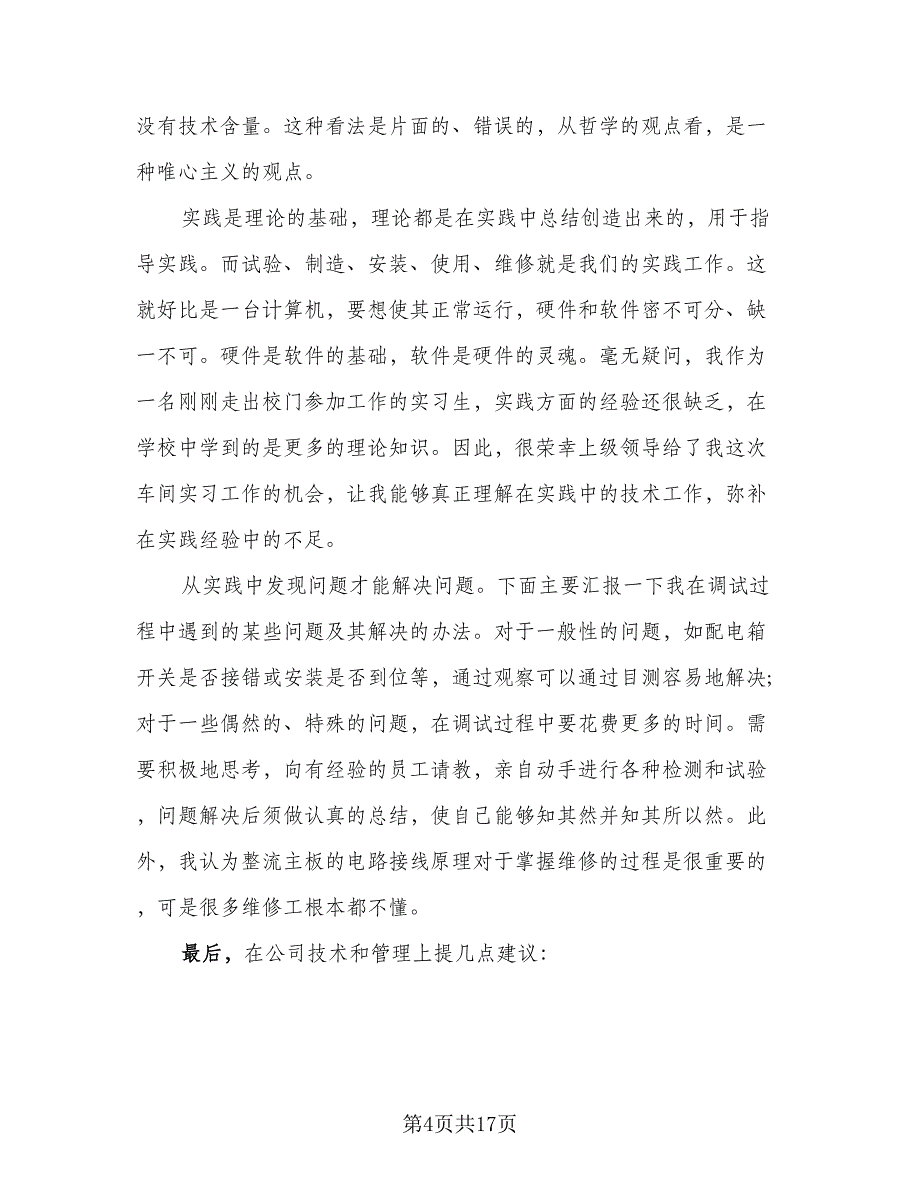 电气自动化实习工作总结范本（5篇）_第4页