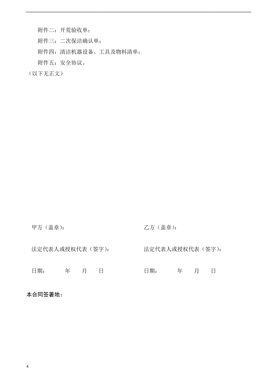 开荒保洁合同及附件(1)_第4页