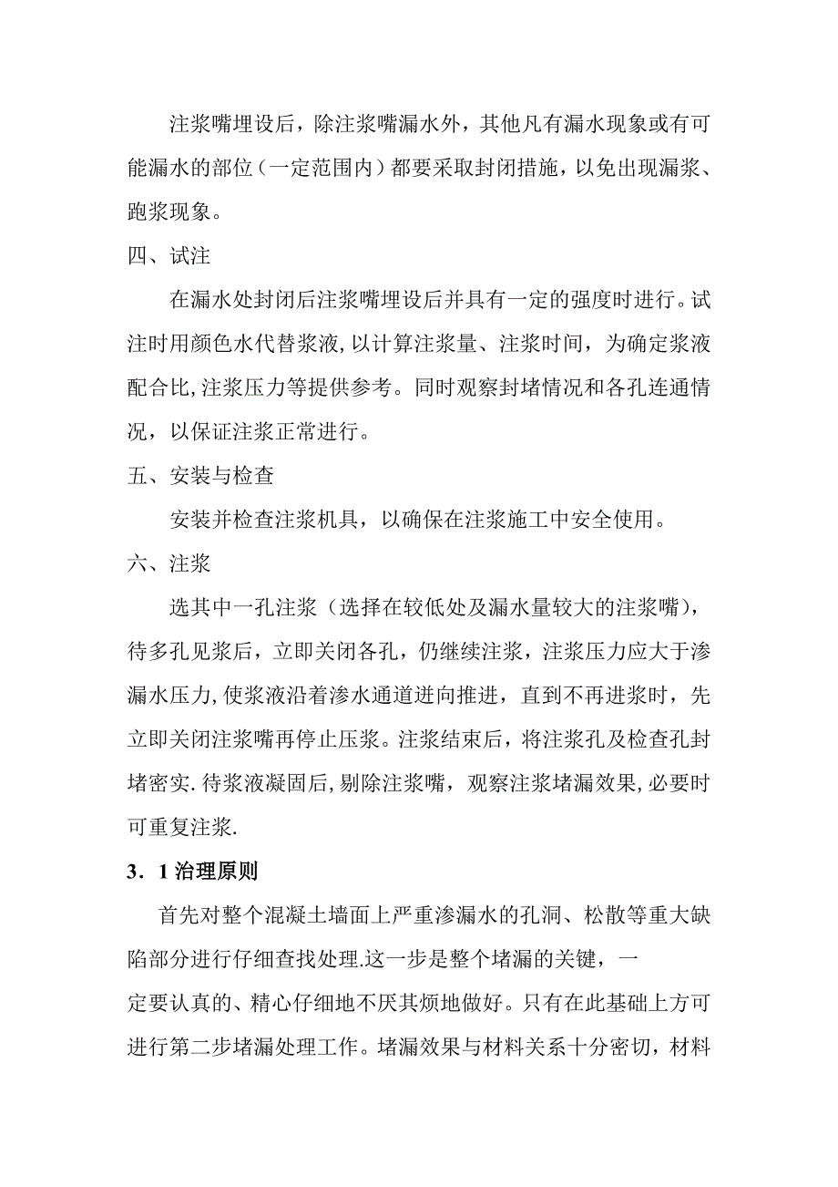 伸缩缝堵漏施工方案.doc_第3页