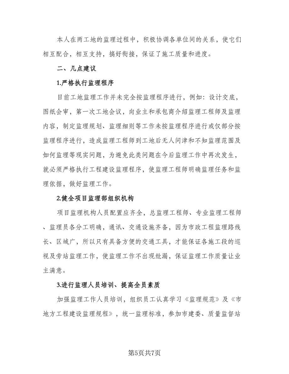 工程师年度工作计划（3篇）.doc_第5页