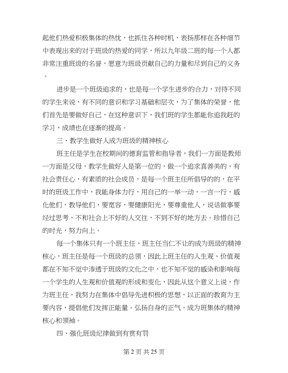 初三毕业班班主任的工作总结_第2页