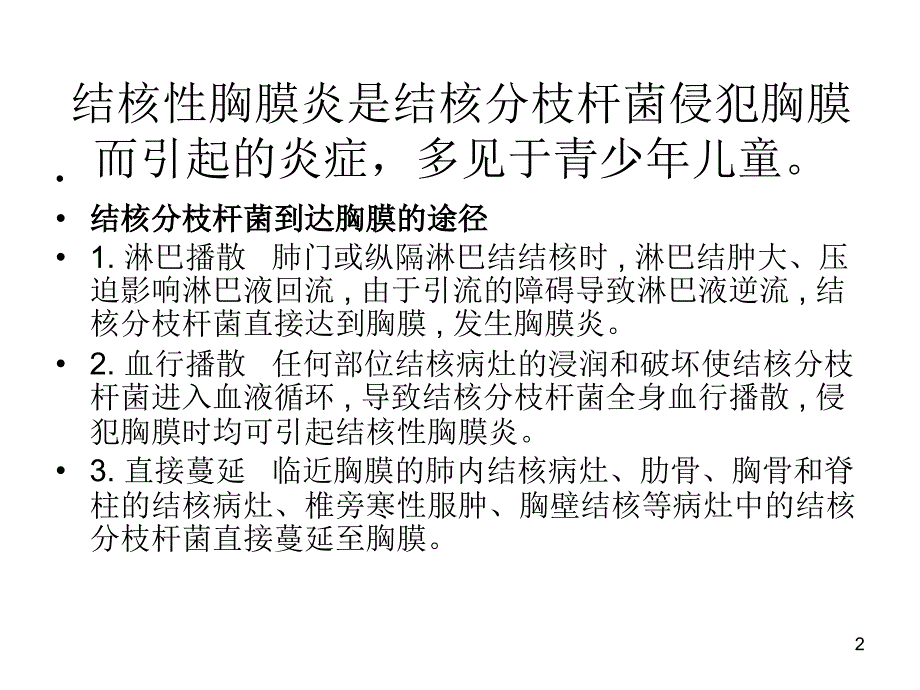 结核性胸膜炎PPT课件_第2页