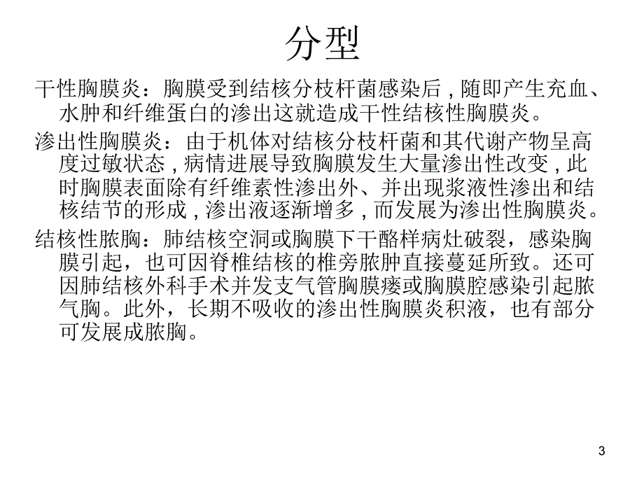 结核性胸膜炎PPT课件_第3页