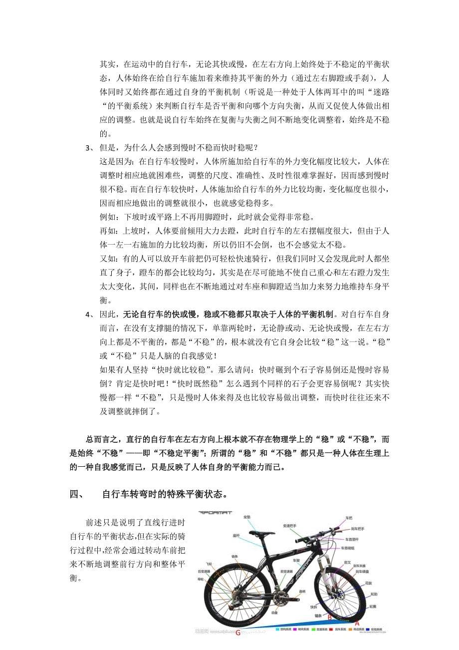 小谈自行车的平衡问题.docx_第5页